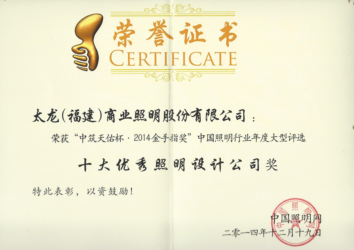 榮譽證書